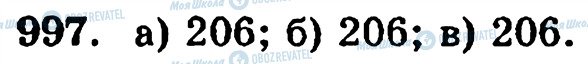 ГДЗ Математика 5 класс страница 997