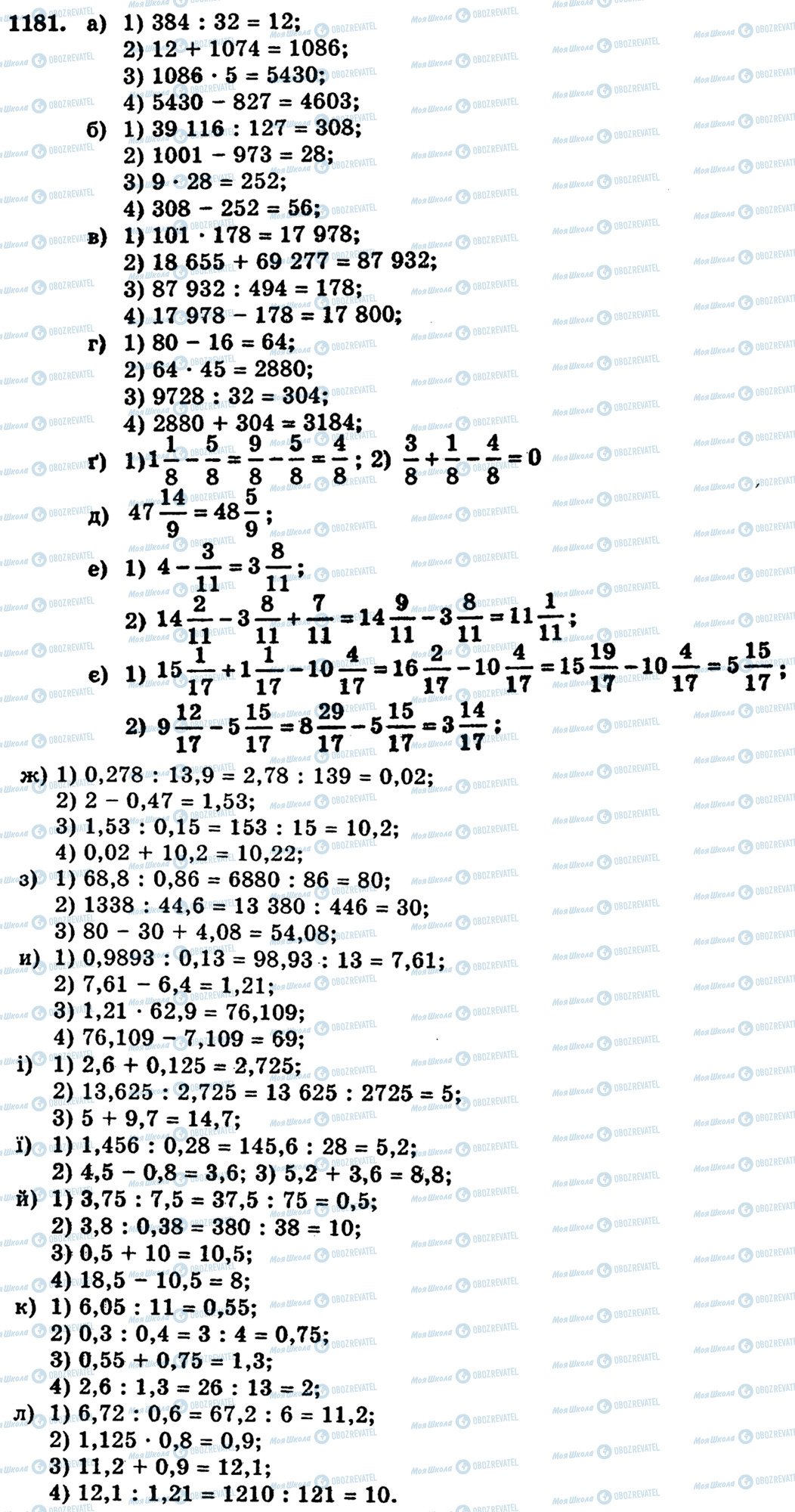 ГДЗ Математика 5 клас сторінка 1181