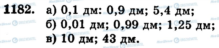 ГДЗ Математика 5 класс страница 1182