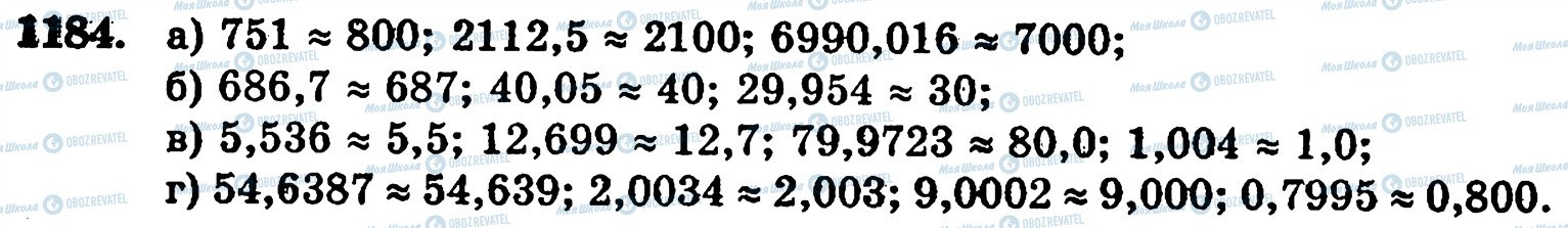 ГДЗ Математика 5 клас сторінка 1184