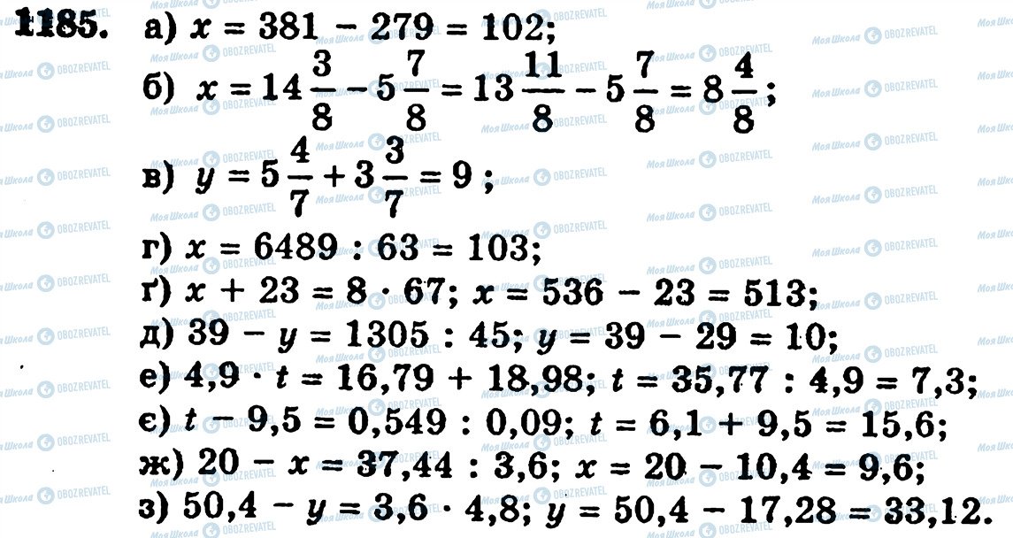 ГДЗ Математика 5 клас сторінка 1185