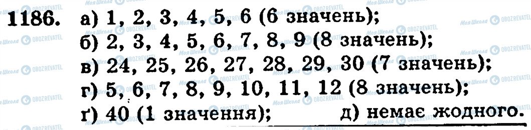 ГДЗ Математика 5 клас сторінка 1186