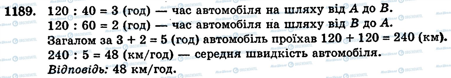 ГДЗ Математика 5 клас сторінка 1189