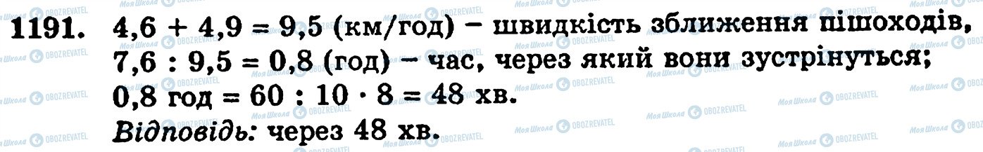 ГДЗ Математика 5 клас сторінка 1191