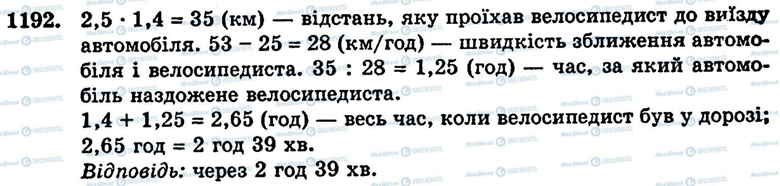 ГДЗ Математика 5 клас сторінка 1192