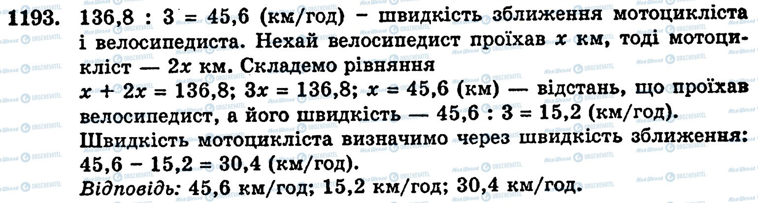 ГДЗ Математика 5 клас сторінка 1193