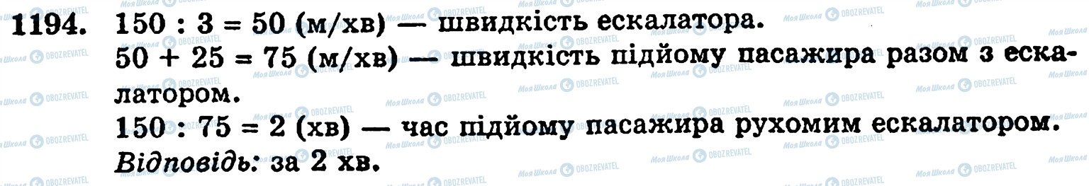 ГДЗ Математика 5 клас сторінка 1194