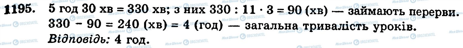 ГДЗ Математика 5 клас сторінка 1195