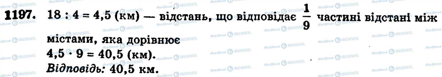 ГДЗ Математика 5 клас сторінка 1197