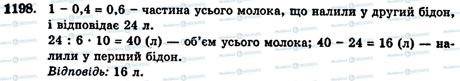 ГДЗ Математика 5 клас сторінка 1198