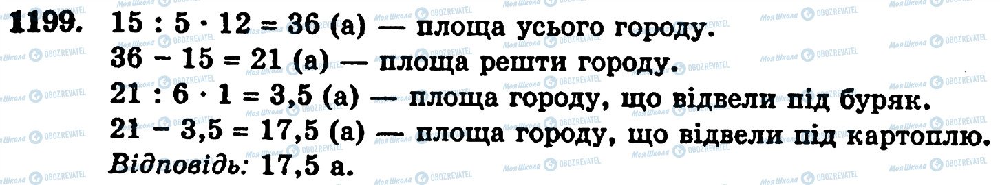 ГДЗ Математика 5 клас сторінка 1199