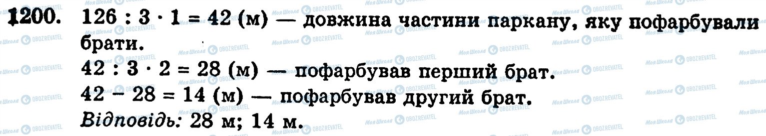 ГДЗ Математика 5 клас сторінка 1200