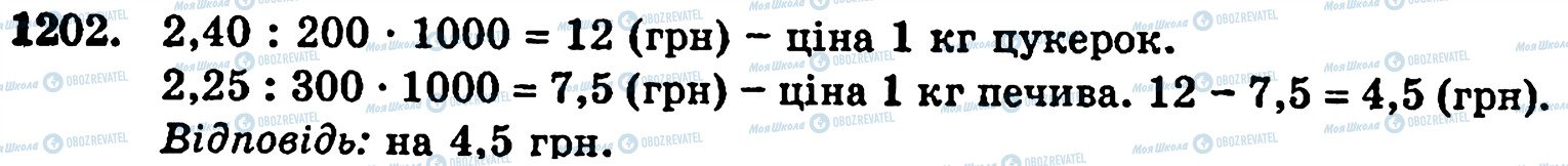ГДЗ Математика 5 клас сторінка 1202