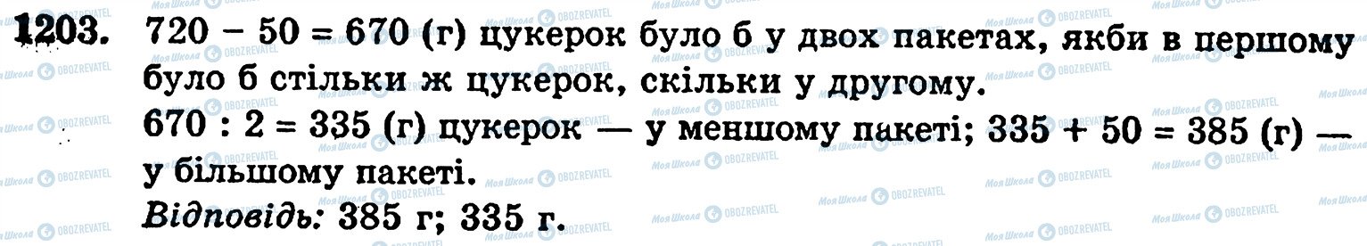 ГДЗ Математика 5 клас сторінка 1203