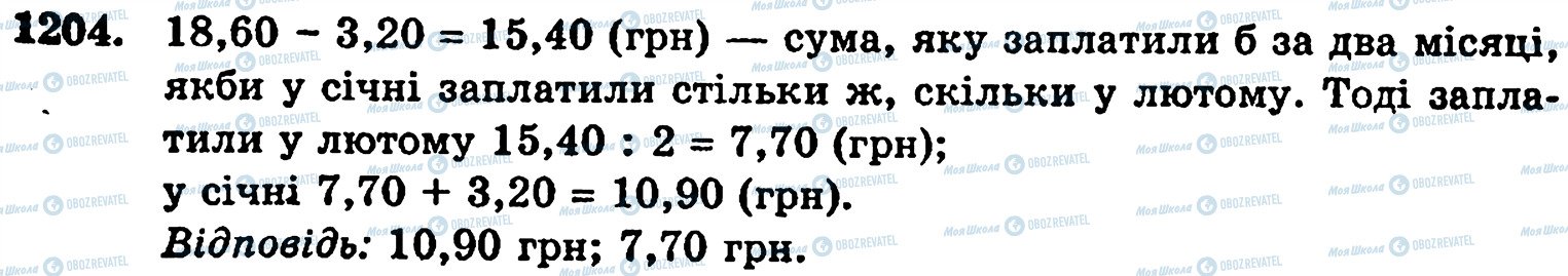 ГДЗ Математика 5 клас сторінка 1204