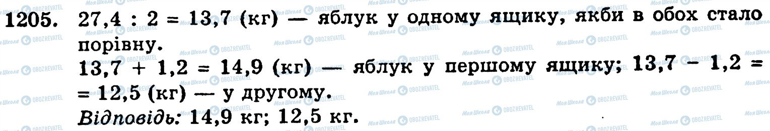 ГДЗ Математика 5 клас сторінка 1205
