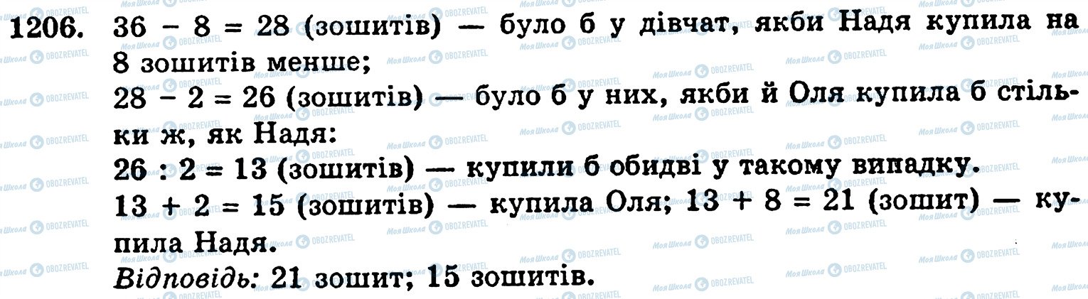 ГДЗ Математика 5 клас сторінка 1206