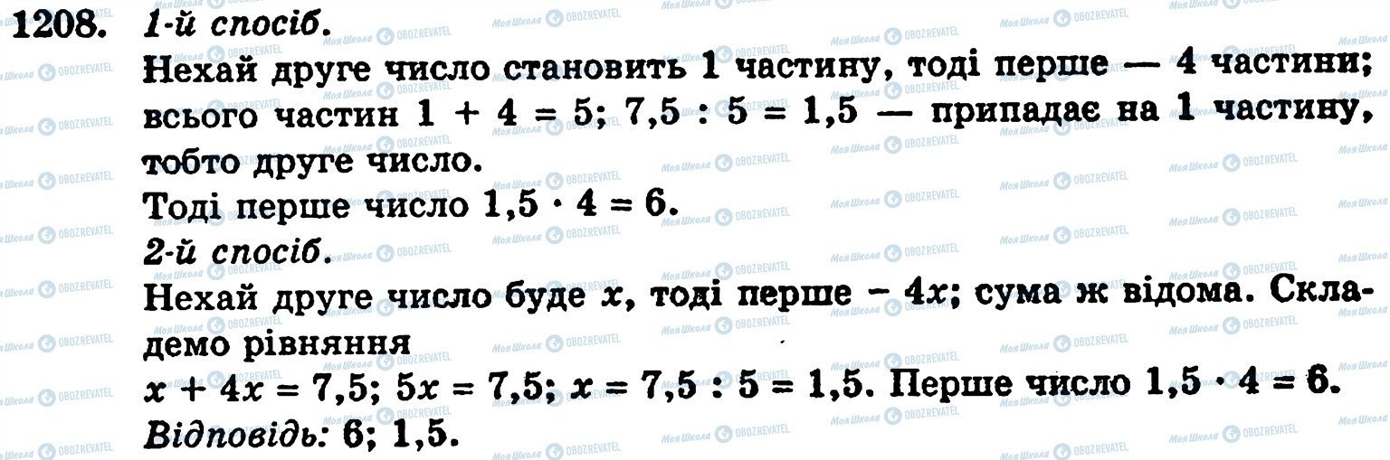 ГДЗ Математика 5 клас сторінка 1208