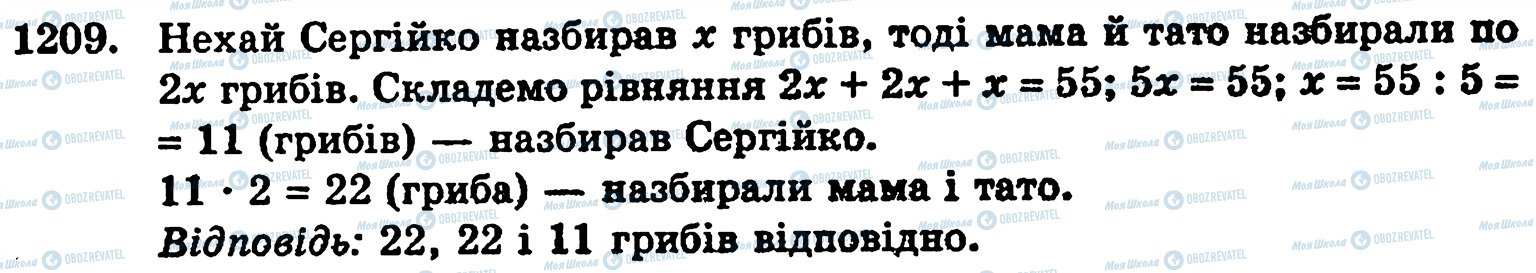 ГДЗ Математика 5 клас сторінка 1209