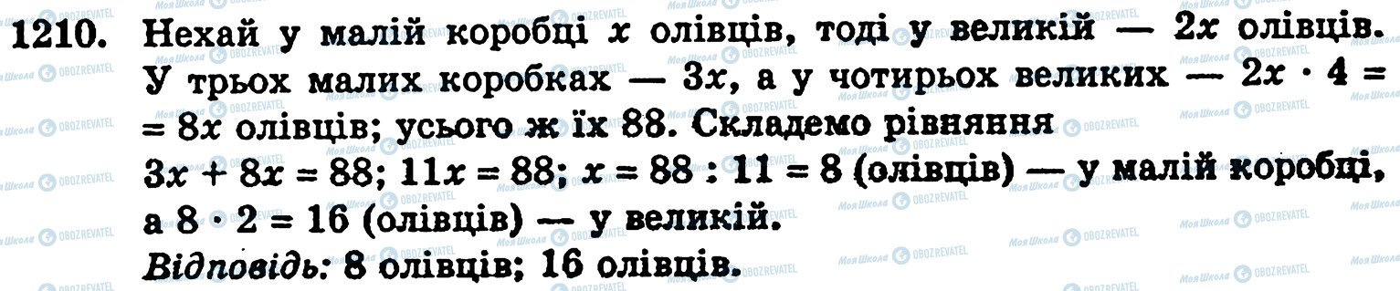 ГДЗ Математика 5 клас сторінка 1210