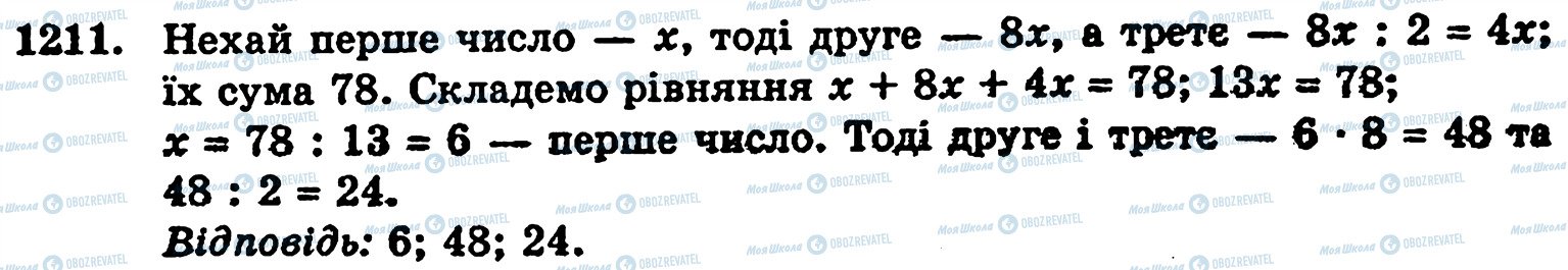 ГДЗ Математика 5 клас сторінка 1211