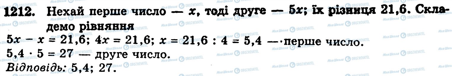 ГДЗ Математика 5 клас сторінка 1212