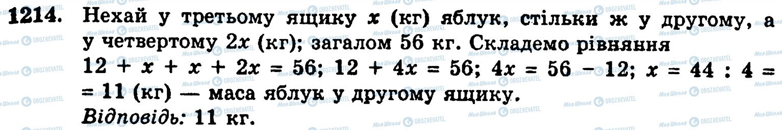 ГДЗ Математика 5 клас сторінка 1214