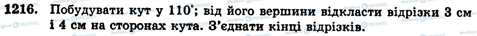 ГДЗ Математика 5 клас сторінка 1216