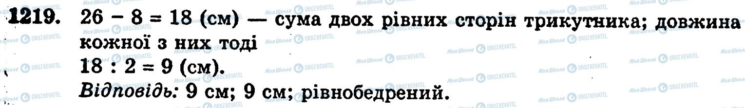 ГДЗ Математика 5 клас сторінка 1219