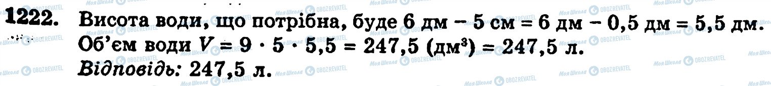 ГДЗ Математика 5 клас сторінка 1222