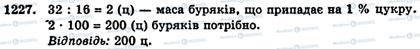 ГДЗ Математика 5 клас сторінка 1227