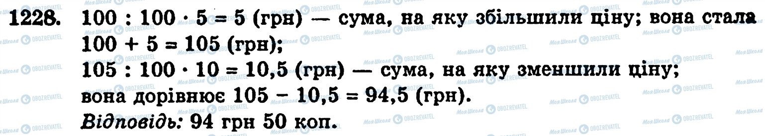 ГДЗ Математика 5 клас сторінка 1228