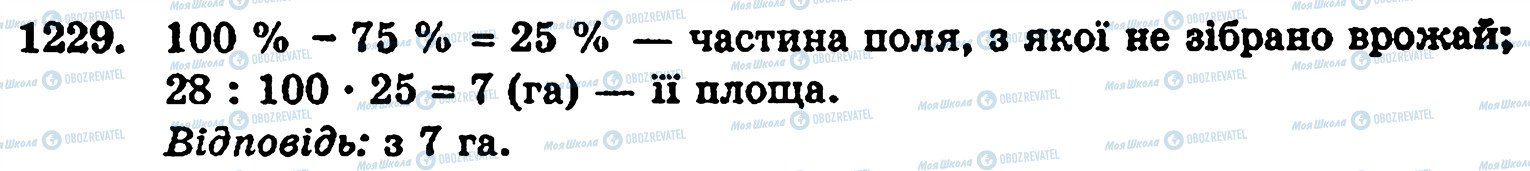 ГДЗ Математика 5 клас сторінка 1229