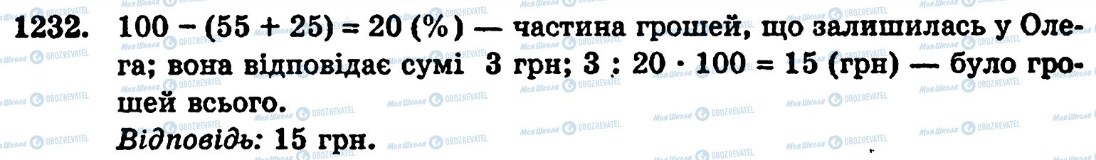 ГДЗ Математика 5 класс страница 1232