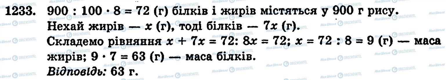ГДЗ Математика 5 клас сторінка 1233