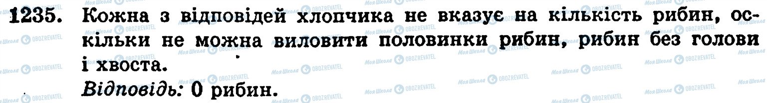 ГДЗ Математика 5 клас сторінка 1235