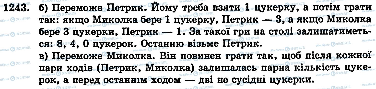 ГДЗ Математика 5 клас сторінка 1243