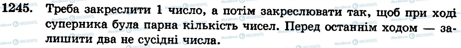 ГДЗ Математика 5 клас сторінка 1245