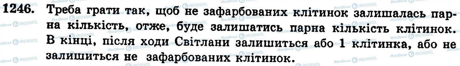 ГДЗ Математика 5 клас сторінка 1246