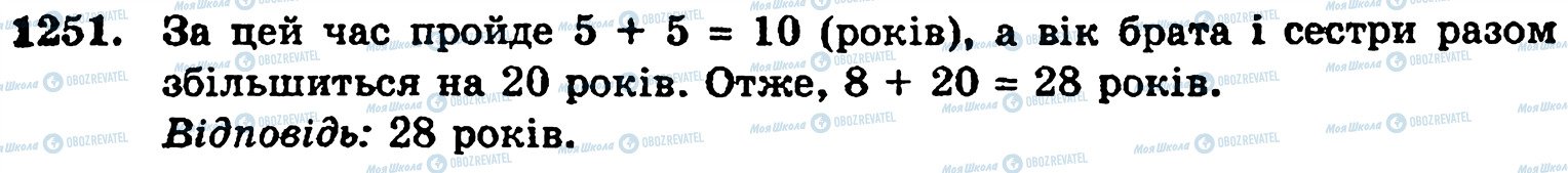 ГДЗ Математика 5 клас сторінка 1251
