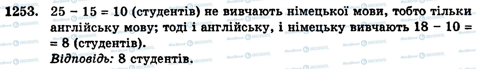 ГДЗ Математика 5 клас сторінка 1253