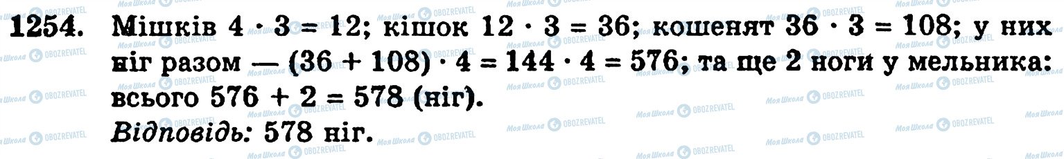 ГДЗ Математика 5 клас сторінка 1254
