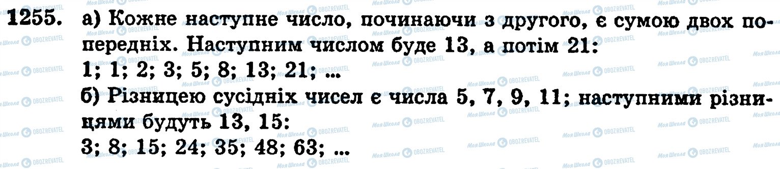 ГДЗ Математика 5 клас сторінка 1255