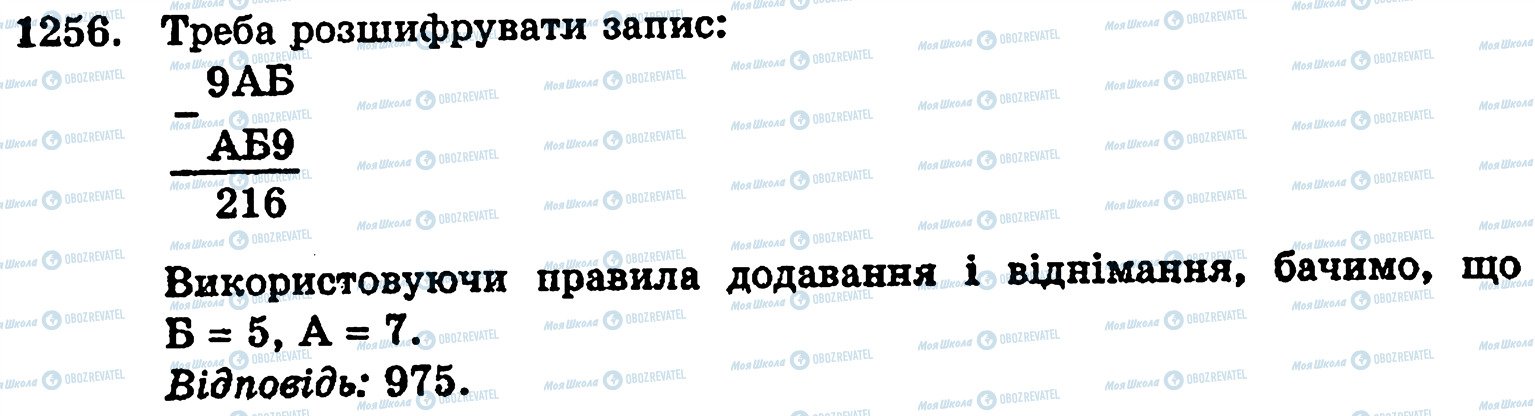 ГДЗ Математика 5 клас сторінка 1256