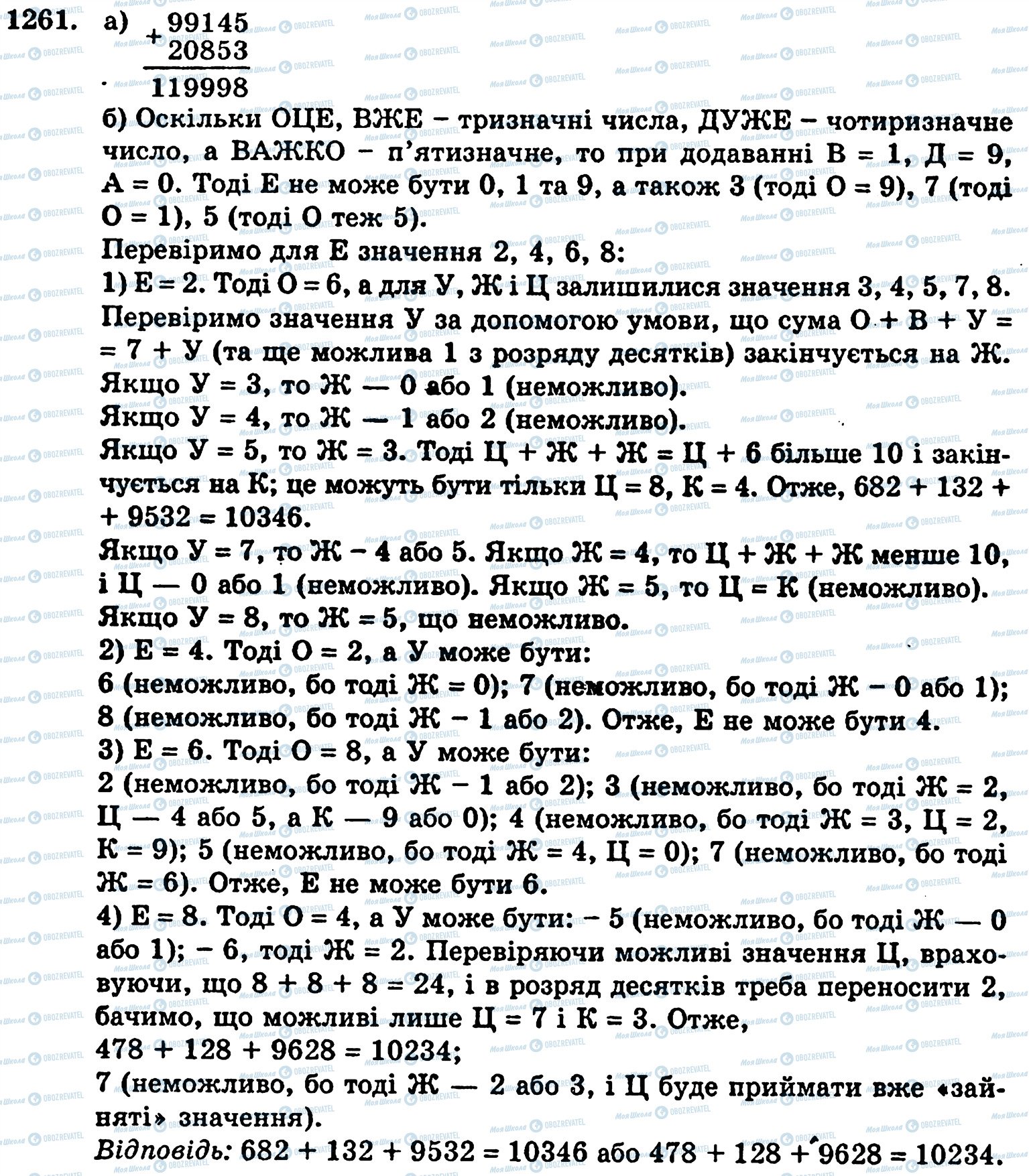 ГДЗ Математика 5 класс страница 1261