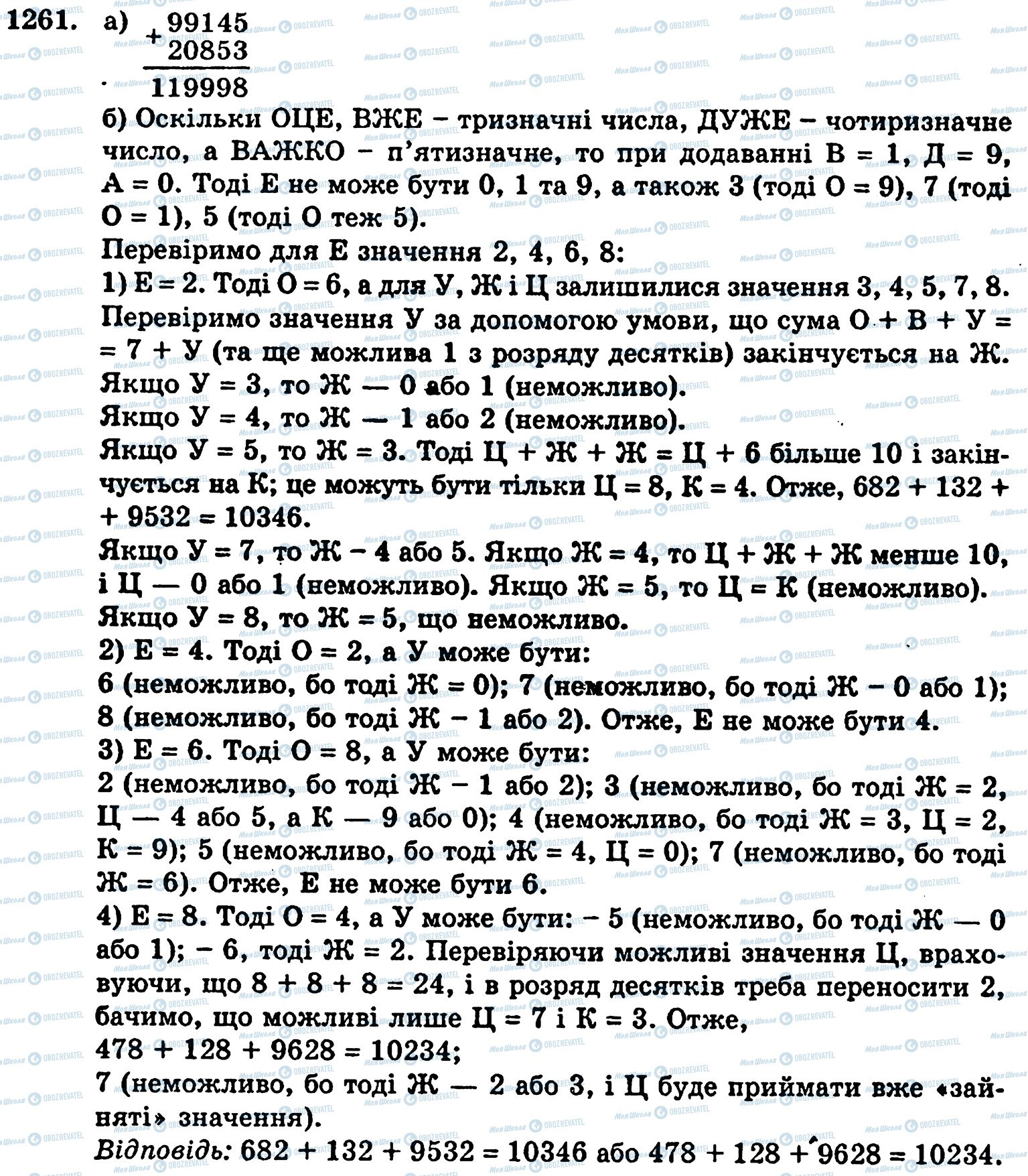 ГДЗ Математика 5 клас сторінка 1261