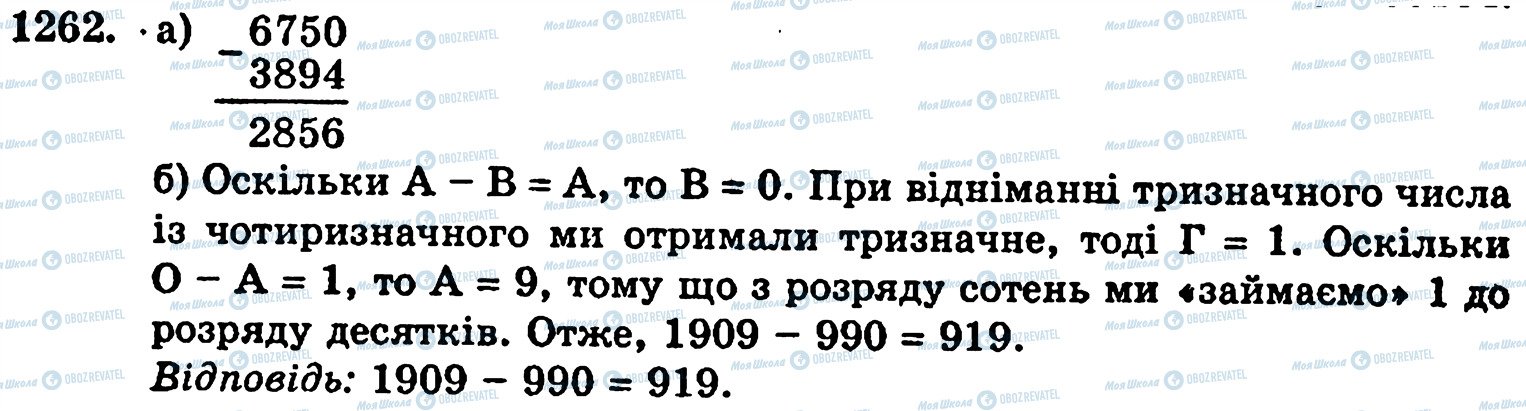 ГДЗ Математика 5 клас сторінка 1262