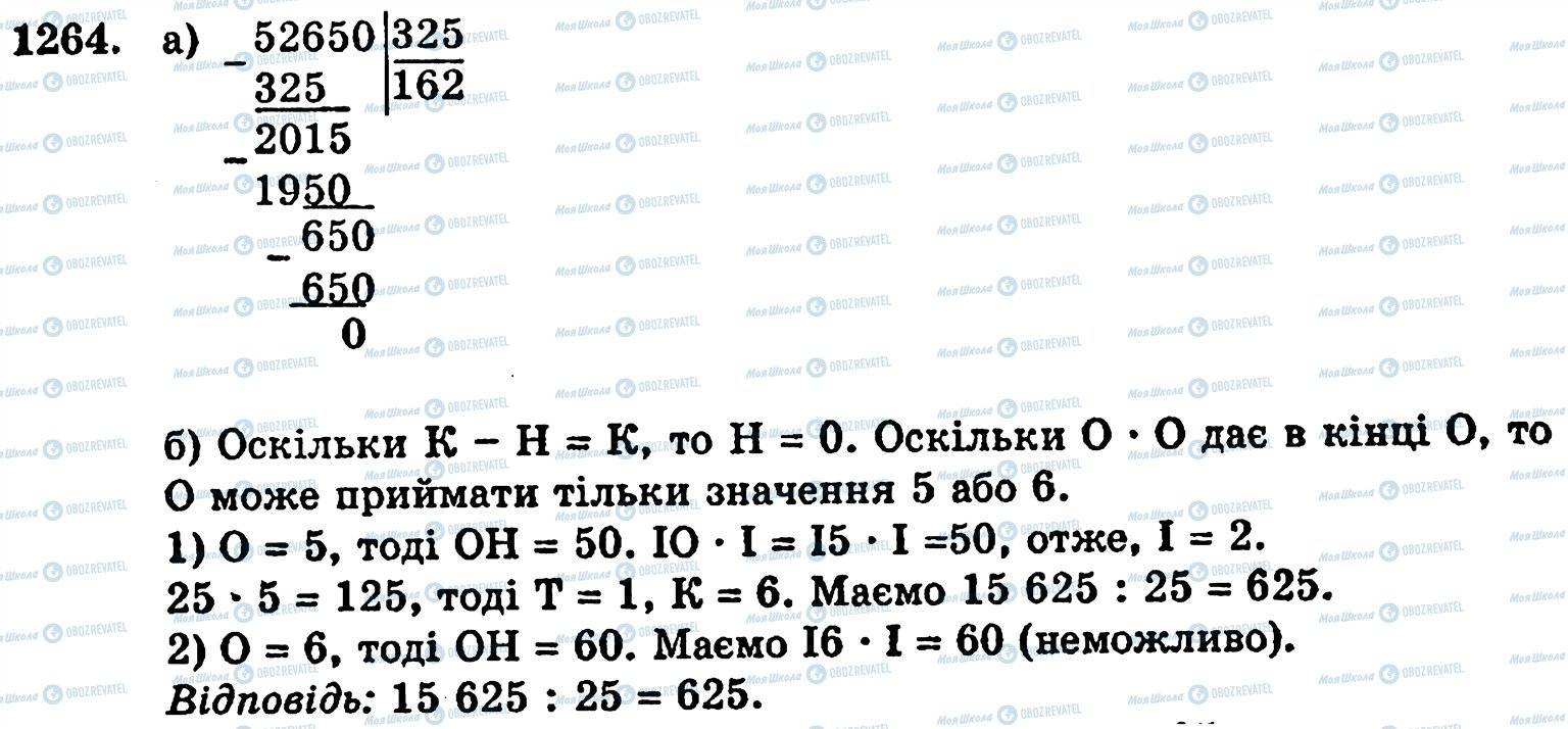 ГДЗ Математика 5 клас сторінка 1264