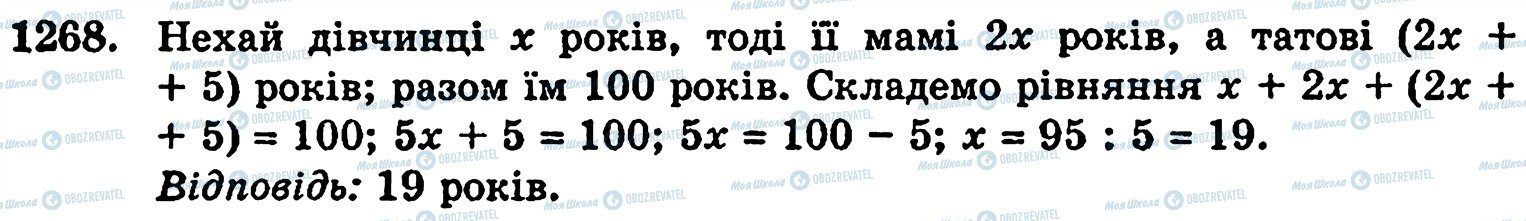 ГДЗ Математика 5 клас сторінка 1268