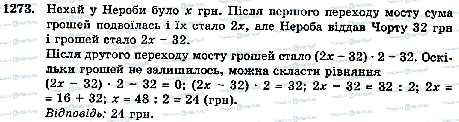 ГДЗ Математика 5 клас сторінка 1273